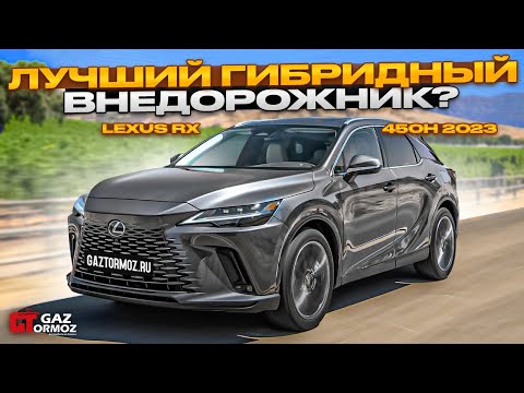 Lexus RX 450h из Европы | Обновления Lexus RX 2023