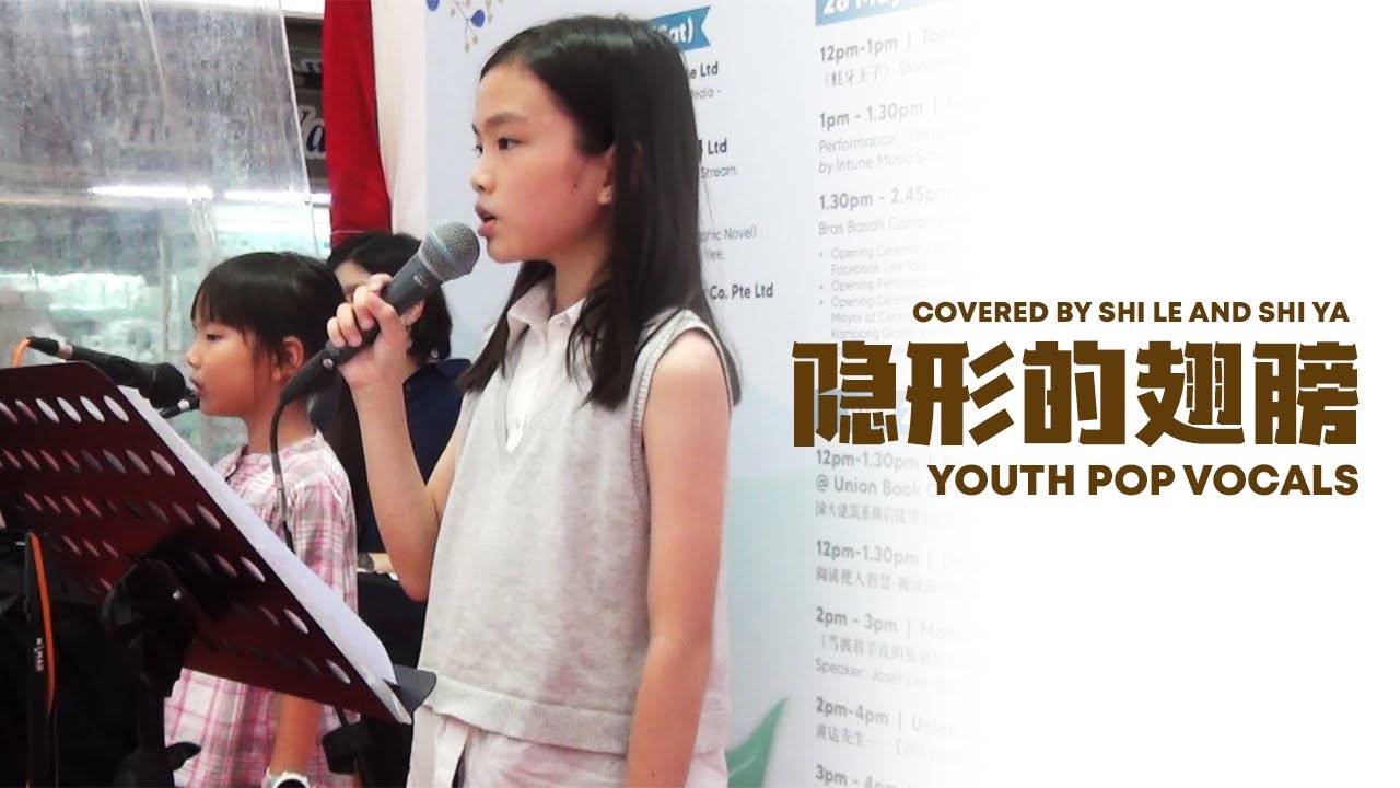 《隐形的翅膀》Shi Ya & Shi Le | Student Live Performance