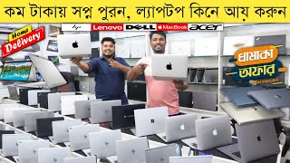 Low price used laptop price in BD 2023 | Second hand laptop price in bangladesh 2023 | Used laptop