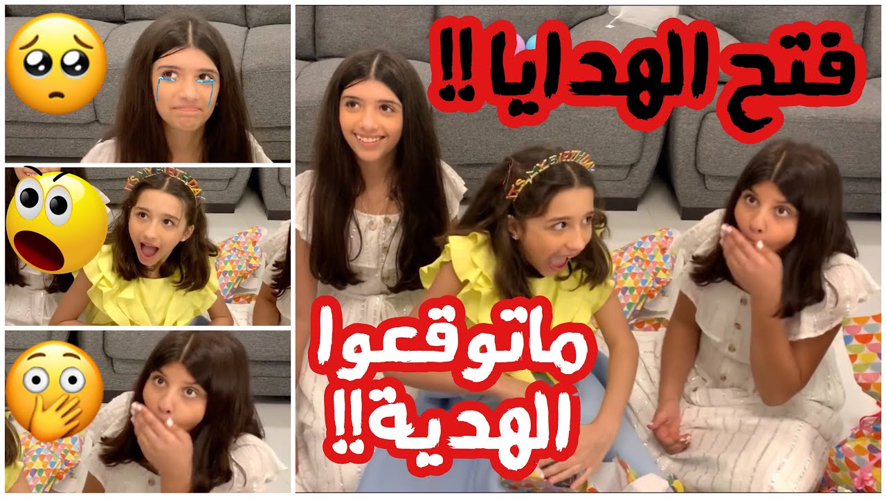 فتح هدايا عيدميلاد الجود!! الجوري بچت😩