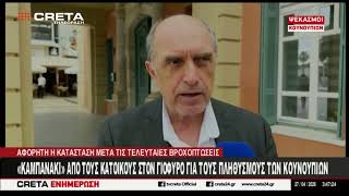 "Καμπανάκι" από τους κατοίκους στον Γιόφυρο για τους πληθυσμούς των κουνουπιών