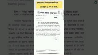 RBSE class 10 and 12 result update