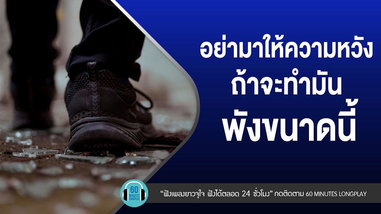อย่ามาให้ความหวัง ถ้าจะทำมันพังมันขนาดนี้ l PEACEMAKER,DA ENDORPHINE l【LONGPLAY】