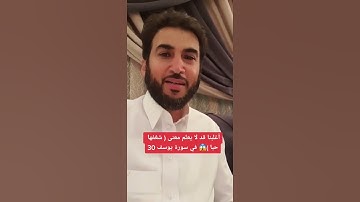 أغلبنا قد لا يعلم معنى كلمة ( شغفها حبا ) 😱 في سورة يوسف 30