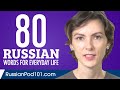 80 Russian Words for Everyday Life - Basic Vocabulary #4