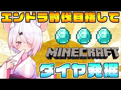 【minecraft】新年１発目のダイヤモンド堀り！大量GETを狙う(｀･ω･´)！【にじさんじ/椎名唯華】