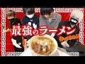 ゼロから始める超濃厚ラーメン作り【こってり牛骨ラーメン】