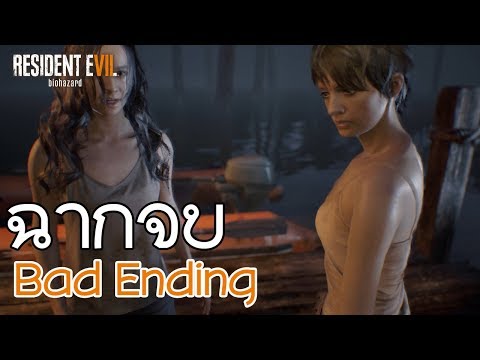 Resident Evil 7 : ฉากจบ Bad Ending | เมื่อ อีธาน ไม่รัก มีอา อีกต่อไป