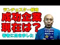 ランチェスター戦略で売上アップ成功企業の現在は？栢野克己著『小さな会社★儲けのルール』　2020年7月21日(火)　中小企業のドロドロ話
