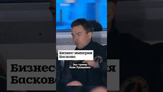Бизнес-империя тренера Николая Лукашенко #shorts
