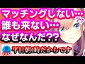 度重なる深夜の長時間配信で時間感覚が壊れてしまった鈴原るる【にじさんじ/鈴原るる】