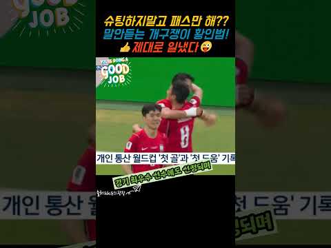 황인범 #2026북중미월드컵 #오현규 #손흥민 #김민재 #홍명보감독 #동점골 #어시스트 #최우수선수  #맥시코