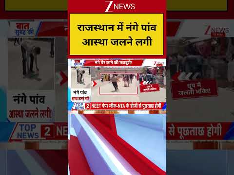 Breaking News: नंगे पांव आस्था जलने लगी ! | Sawariya Seth | Zee News