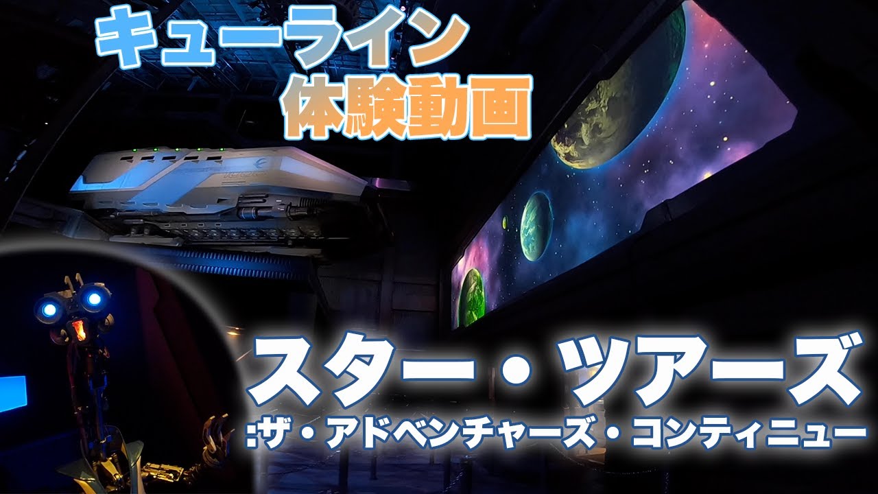 スター ツアーズでスパイに選ばれやすくする方法 東京ディズニーランド Youtube