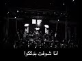 ده خسرتك مكسب ليا اه والله    دندنها