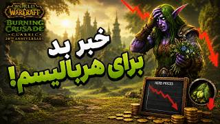 Warning to Herbalists | Herb Price Drop in Phase 3!