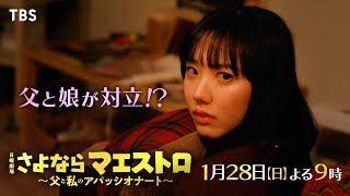 さよならマエストロ さよならマエストロ～父と私のアパッシオナート～,3,980円,激安DVD