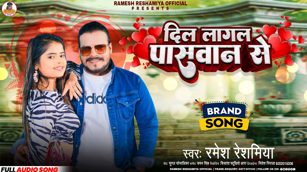 Ramesh Reshamiya paswan Love Song Dil Lagal ramesh-reshamiya-paswan-love-song-dil-lagal