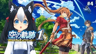 【空の軌跡 the 1st】#4 英雄伝説 軌跡シリーズの原点、空の軌跡のリメイクを楽しむ！サブクエしつつ1章を進める！【二場まと/Vtuber】