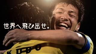 【柏レイソル】1/30ACLプレーオフプロモCM