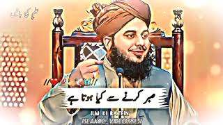 Sabar Karne Se Kiya hota hain || Hafiz Sayed Ajmal Raza Qadri shaab 💚💚 #video #ajmalrazaqadri #line