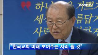 [GOODTV NEWS 20160926] 제1회 기독교국제박람회 개최