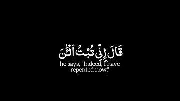 وليست التوبة للذين يعملون السيئات|كرومات قرآن شاشةسوداء |ياسر الدوسري شاشة سوداء |سورة النساء آيه ١٨