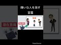 嫌いな人を消す方法【言霊】潜在意識スピリチュアル編#スピリチュアル #嫌いな人 #人間関係改善