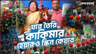 ঘরে তৈরি Kakimar Hair Oil  & Skin Care 👩 চুল ও ত্বকের সমস্যা সমাধান Homemade Herbal Recipe Shampoo screenshot 4