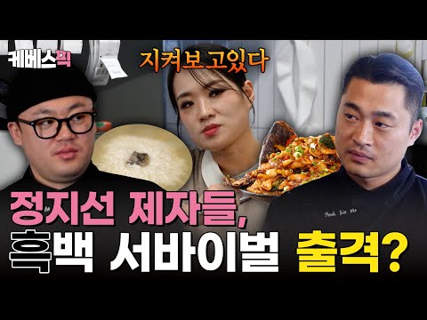 보스 몰래 요리 <strong>서바이벌에</strong> 지원한 제자들? 딤섬 여왕 정지선의 따끔한 현실 피드백🔥 #사장님귀는당나귀귀  ｜KBS 250309 방송