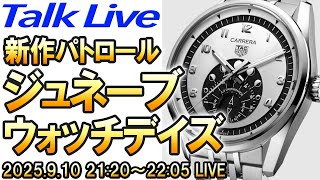 New Watches] Let's take a look at the new watches announced at