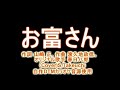 お富さん オリジナル歌手 春日八郎さん カバ 歌 S Takeuchi 自作DTMカラオケ音源使用 キー 1 演歌歌謡曲 