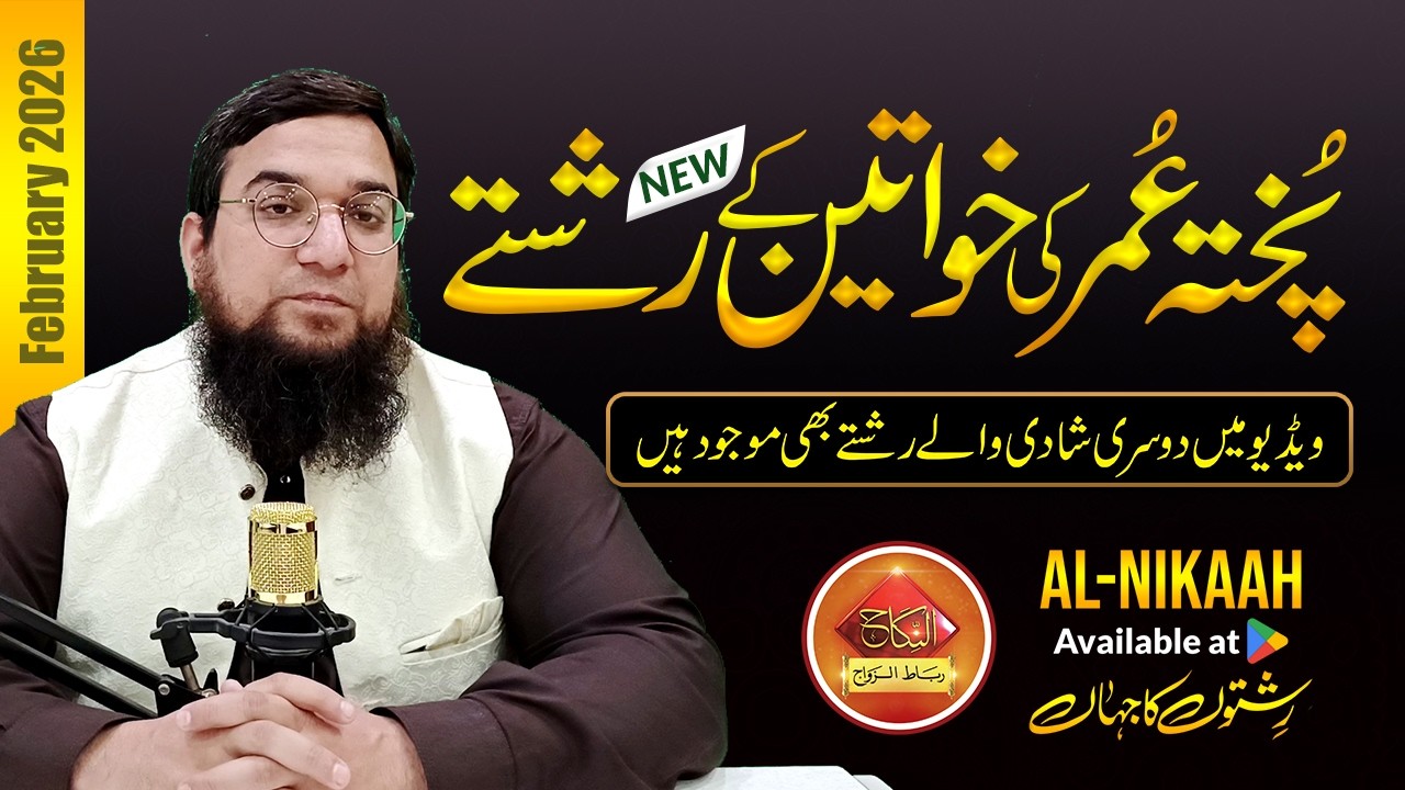 40+ Age Group ke Female Rishty | Zaroorat e Rishta | پختہ عمر کی خواتین کے رشتے | دوسری شادی کے رشتے