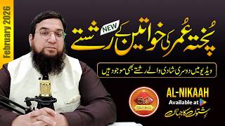 40+ Age Group ke Female Rishty | Zaroorat e Rishta | پختہ عمر کی خواتین کے رشتے | دوسری شادی کے رشتے screenshot 2