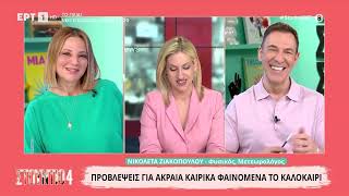 Προβλέψεις για ακραία φαινόμενα το καλοκαίρι