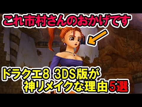 り様。専用品。ドラゴンクエストⅧ リメイク版 3DS hqdefault.jpg