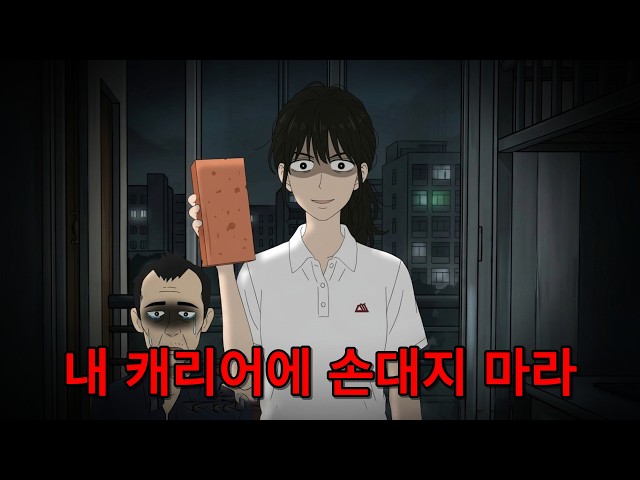 내 캐리어에 손대지 마라 [기괴한 세계]