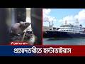 বিরল হান্টাভাইরাসে সংক্রমিত প্রমোদতরী; ৩ জনের মৃত্যু | Hanta Virus | Jamuna TV