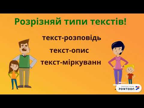 Типи текстів. Початкова