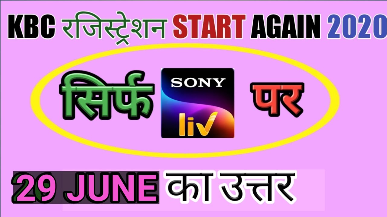 Kbc 29 June Question & Answer || Kbc aaj ka sawal || kbc registration start 2020 || Only sony liv,