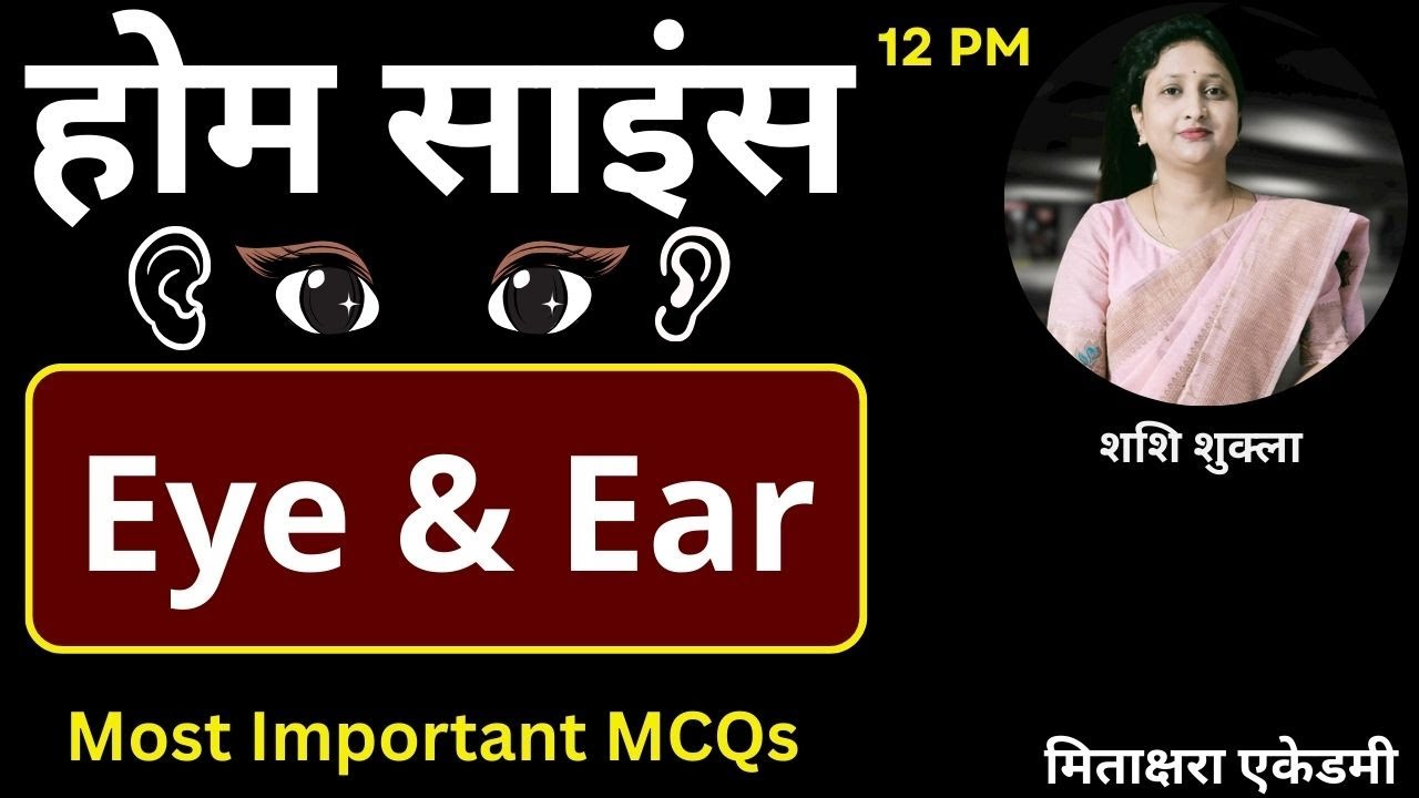 Home Science Human Physiology | MCQs on Eyes & Ears | TGT, PGT, LT Grade, UP GDC, BPSC