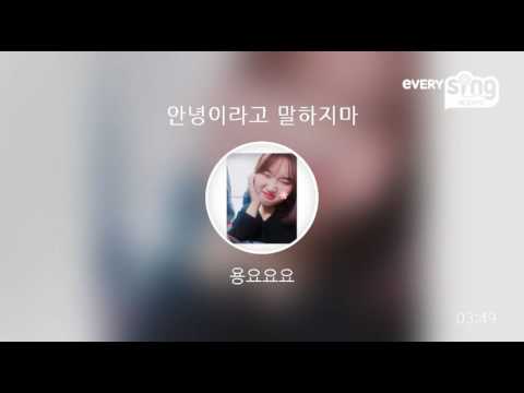 [everysing] 안녕이라고 말하지마