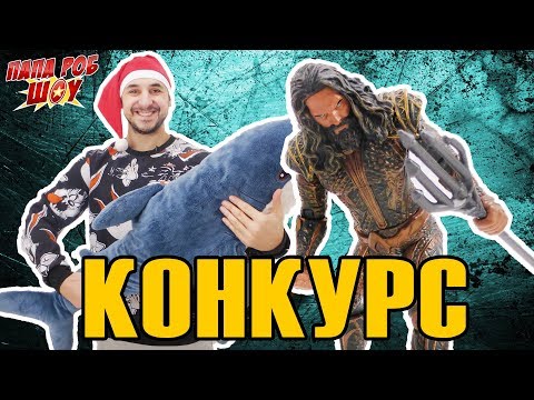 Папа Роб Шоу Новый Год Папа Роб Шоу Новый Год
