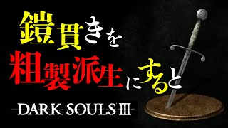 ダークソウル3の小ネタ集 2 Youtube