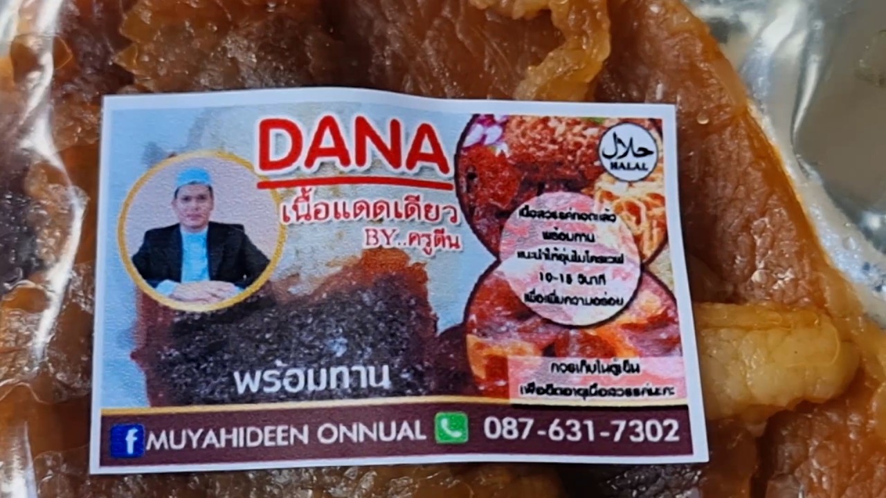 #สงขลา#ชิ้นๆเท่าฝาเริน!!เนื้อแดดเดียวครูดีน!!ผ่านซิคะ