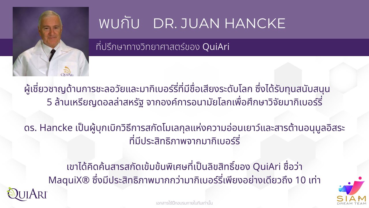 The Youth Health - QuiAri Introduce Maqui Berry ควิอรี แนะนำ มากิเบอร์รี่