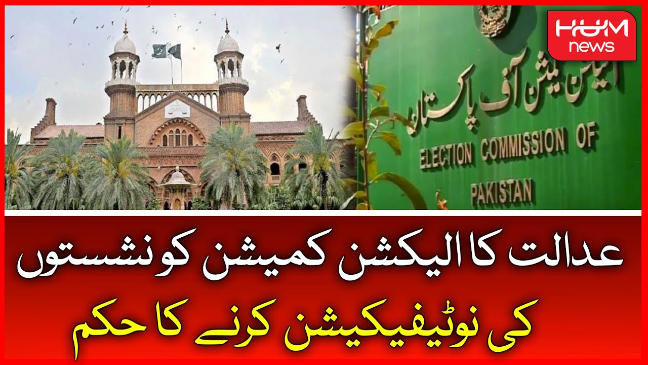 LHC orders ECP to Notify PTI Members on Punjab Assembly Reserved seats CM Punjab | Hum News