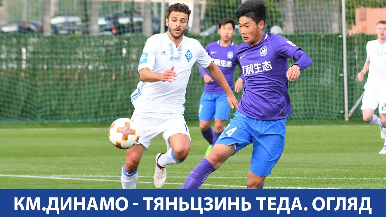 КМ. ДИНАМО Київ - ТЯНЬЦЗИНЬ ТЕДА Китай 3:1. ОГЛЯД МАТЧУ kiev é sua maior cidade