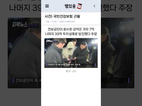 국민건강보험 횡령 근황