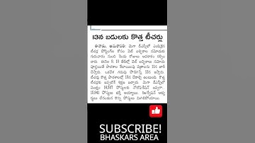 AP DSC 2025 POSTINGS #bhaskarsarea #apdsc #dsclatestnewstoday #apdsclatestnews #dscpostings #shorts